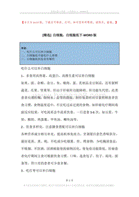 白细胞，白细胞低下.docx
