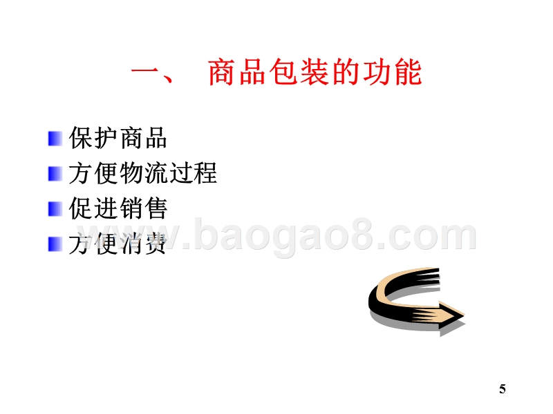 物流学导论包装JA(32,05).ppt_第5页