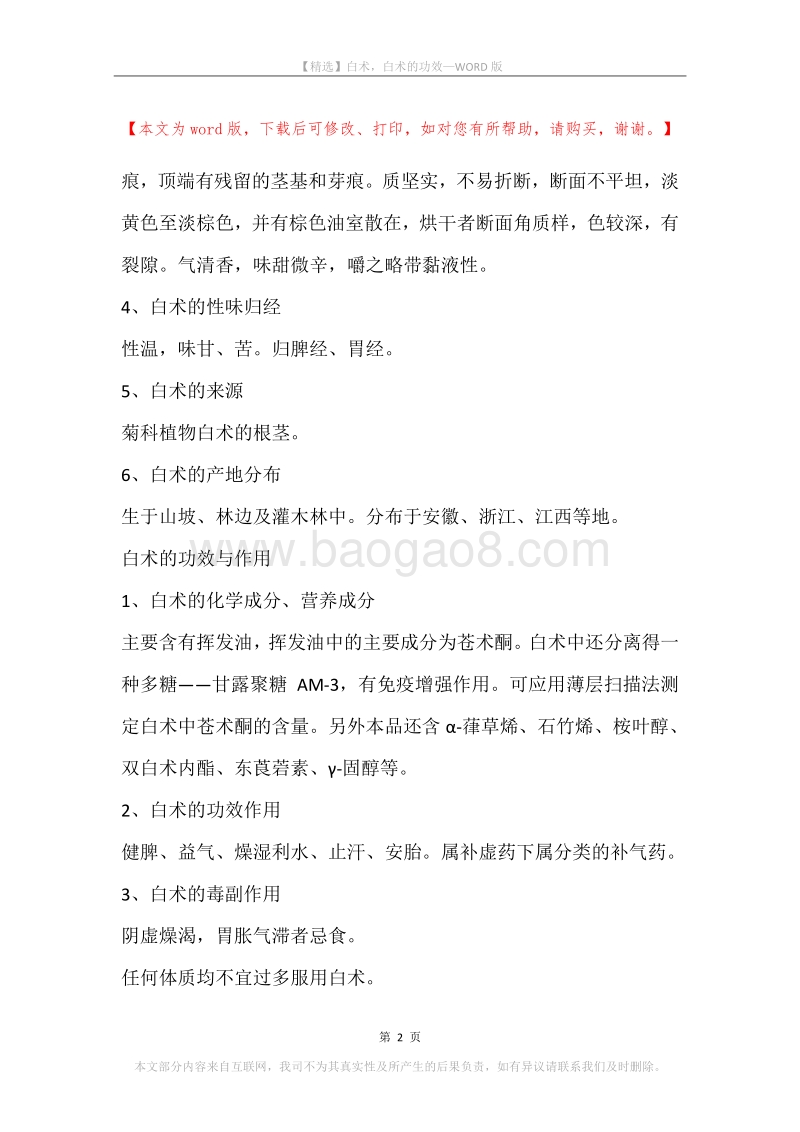 白术，白术的功效.docx_第2页