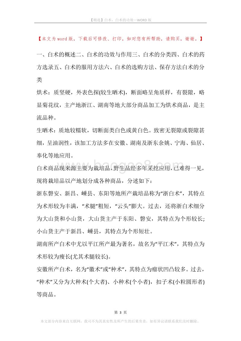 白术，白术的功效.docx_第3页