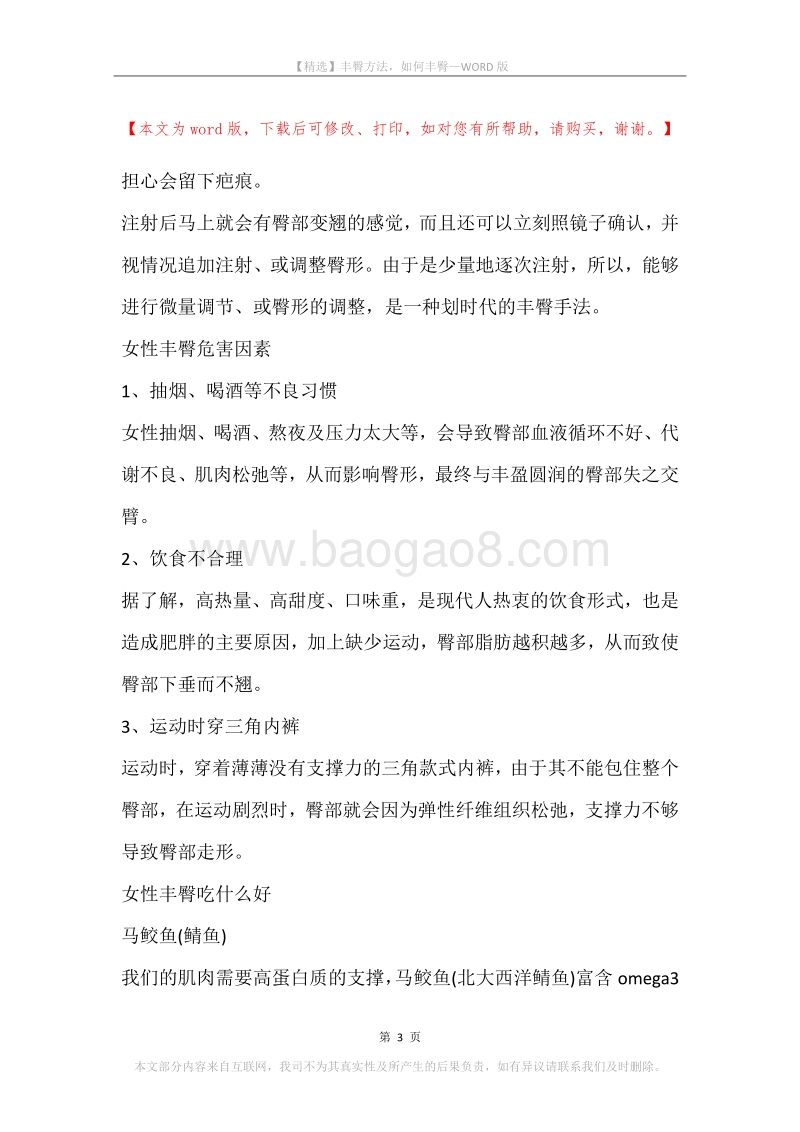 丰臀方法，如何丰臀.docx_第3页