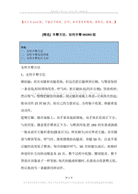 丰臀方法，如何丰臀.docx