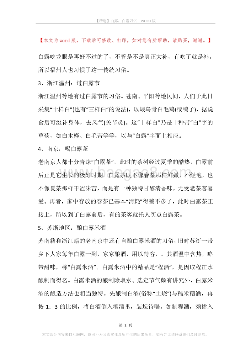 白露，白露习俗.docx_第2页