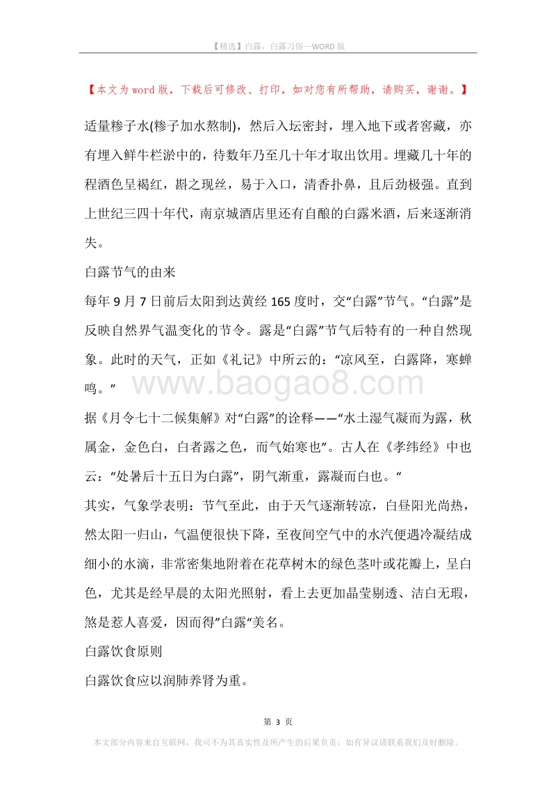 白露，白露习俗.docx_第3页