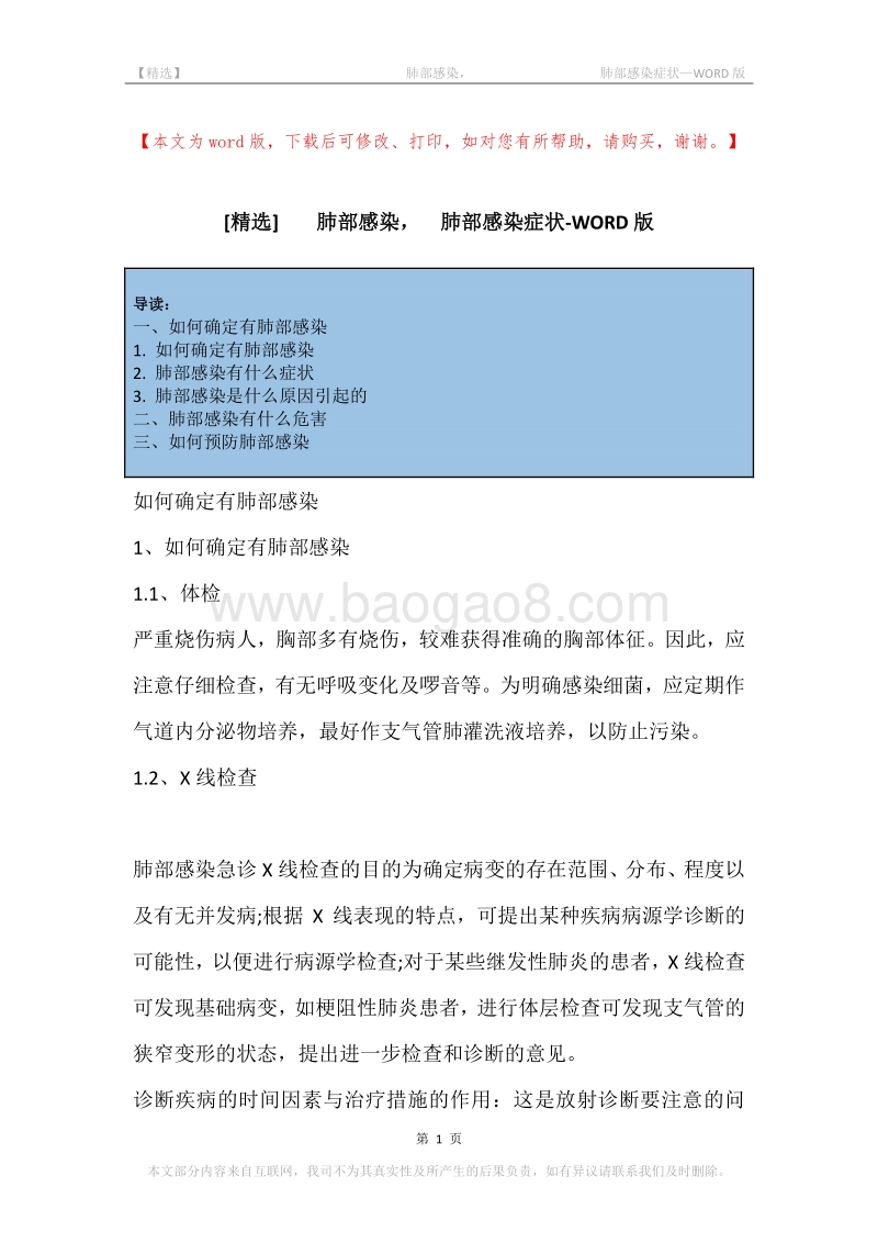 -肺部感染，-肺部感染症状.docx_第1页
