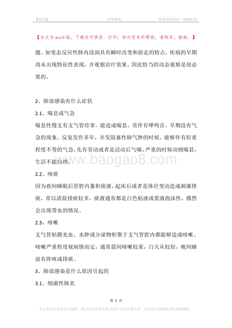 -肺部感染，-肺部感染症状.docx_第2页