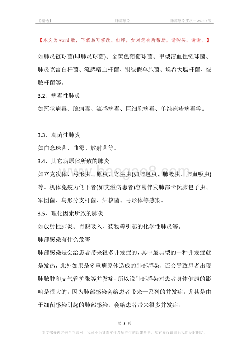 -肺部感染，-肺部感染症状.docx_第3页