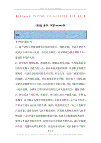备孕，阿胶.docx