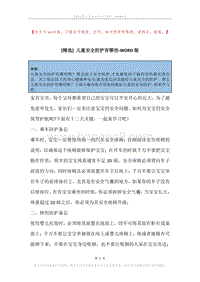 儿童安全防护有哪些.docx