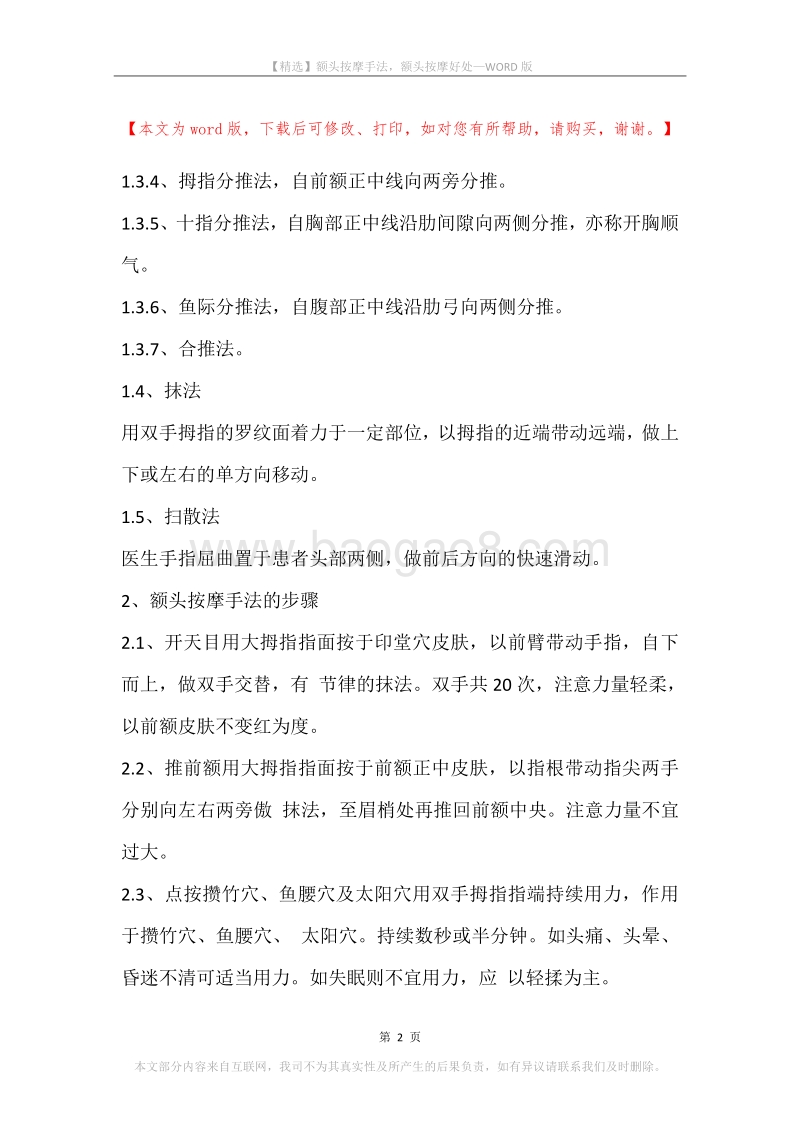 额头按摩手法，额头按摩好处.docx_第2页