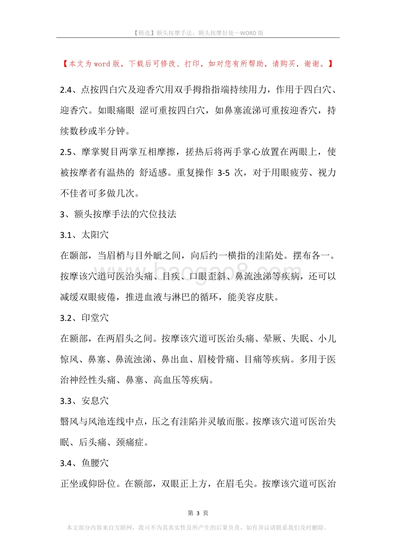额头按摩手法，额头按摩好处.docx_第3页
