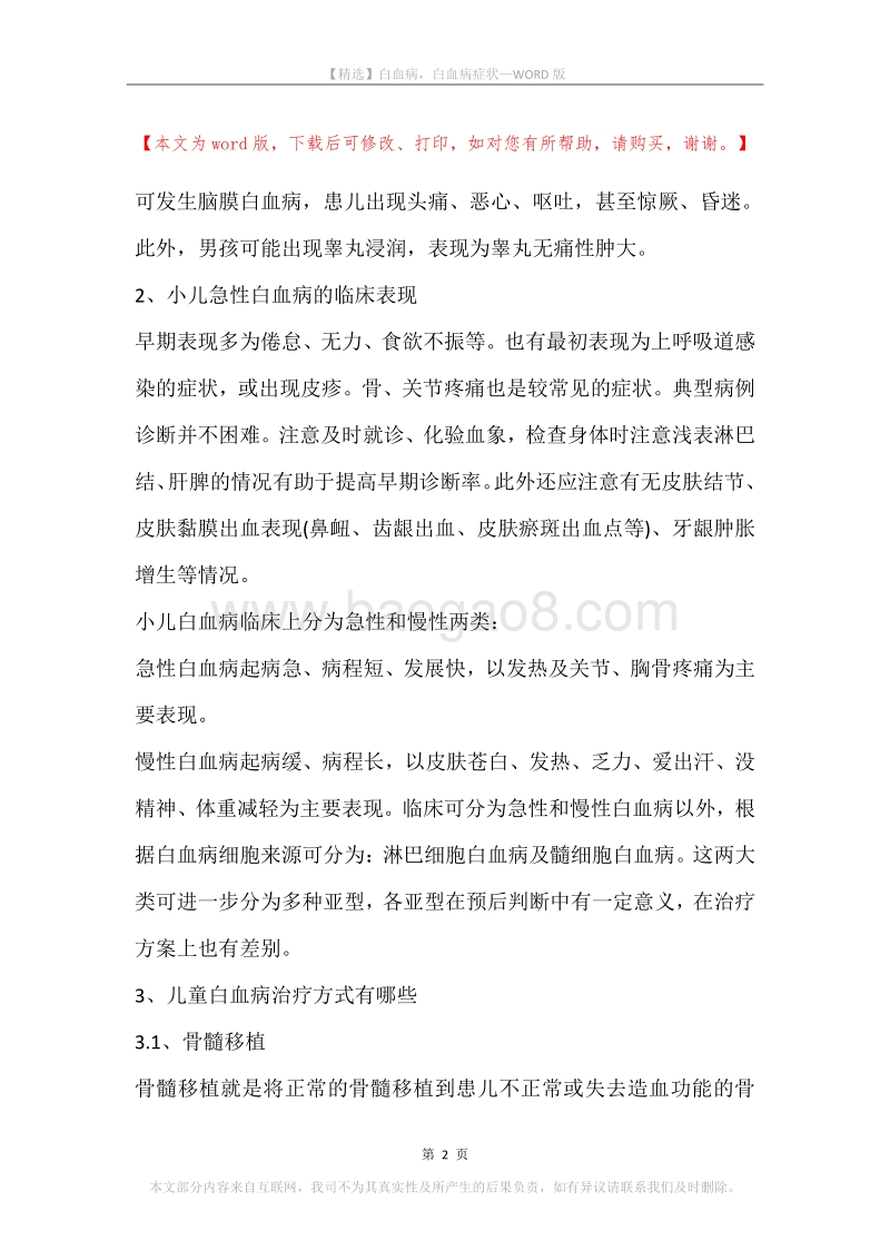 白血病，白血病症状(2).docx_第2页