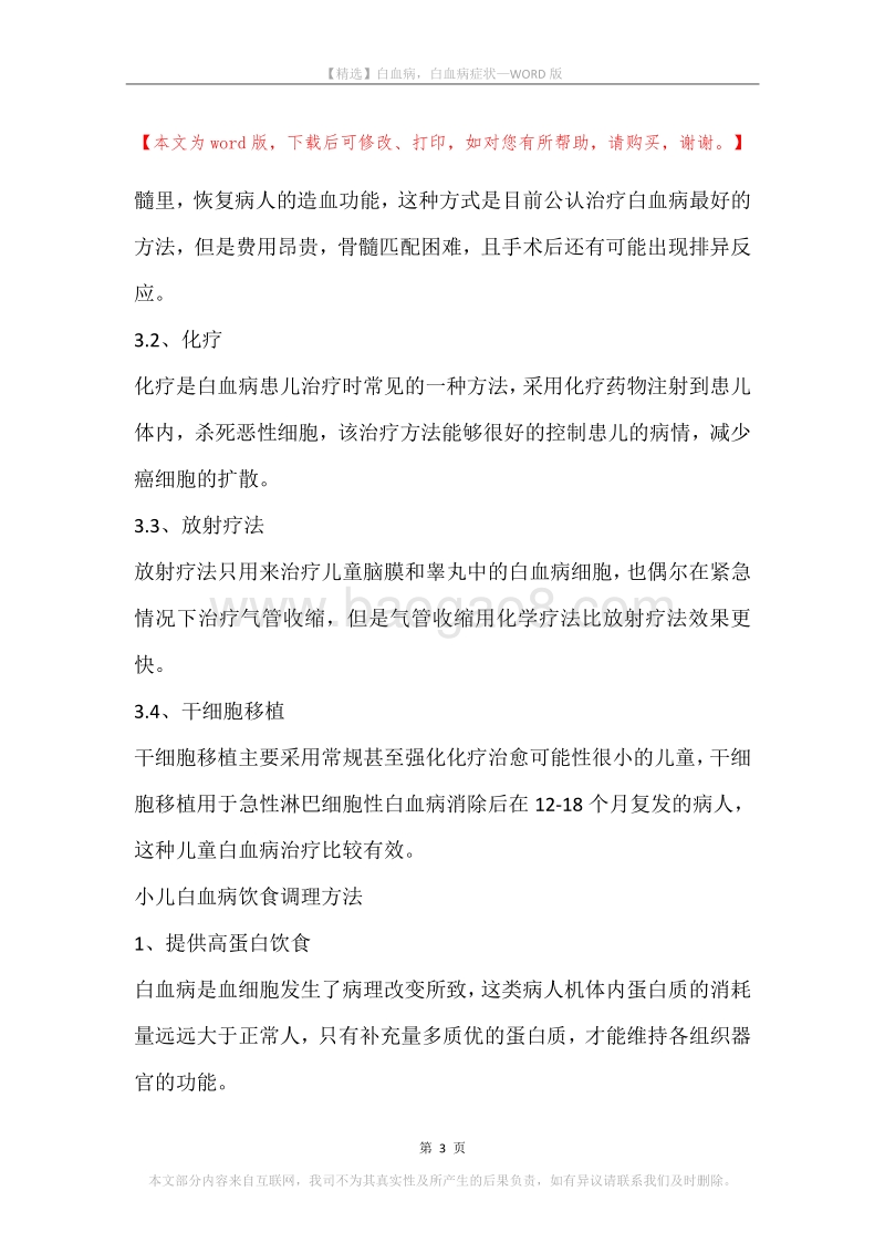 白血病，白血病症状(2).docx_第3页
