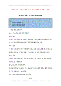 白血病，白血病症状(2).docx