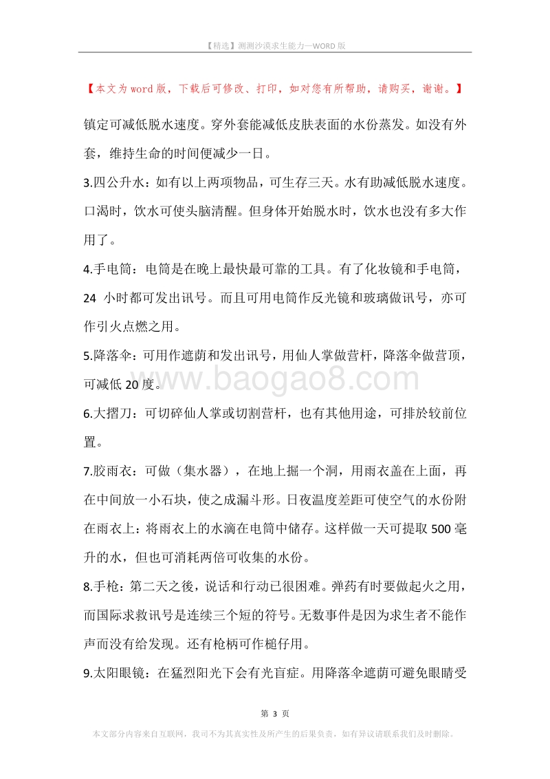 测测沙漠求生能力.docx_第3页