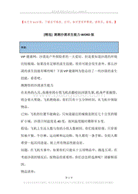 测测沙漠求生能力.docx