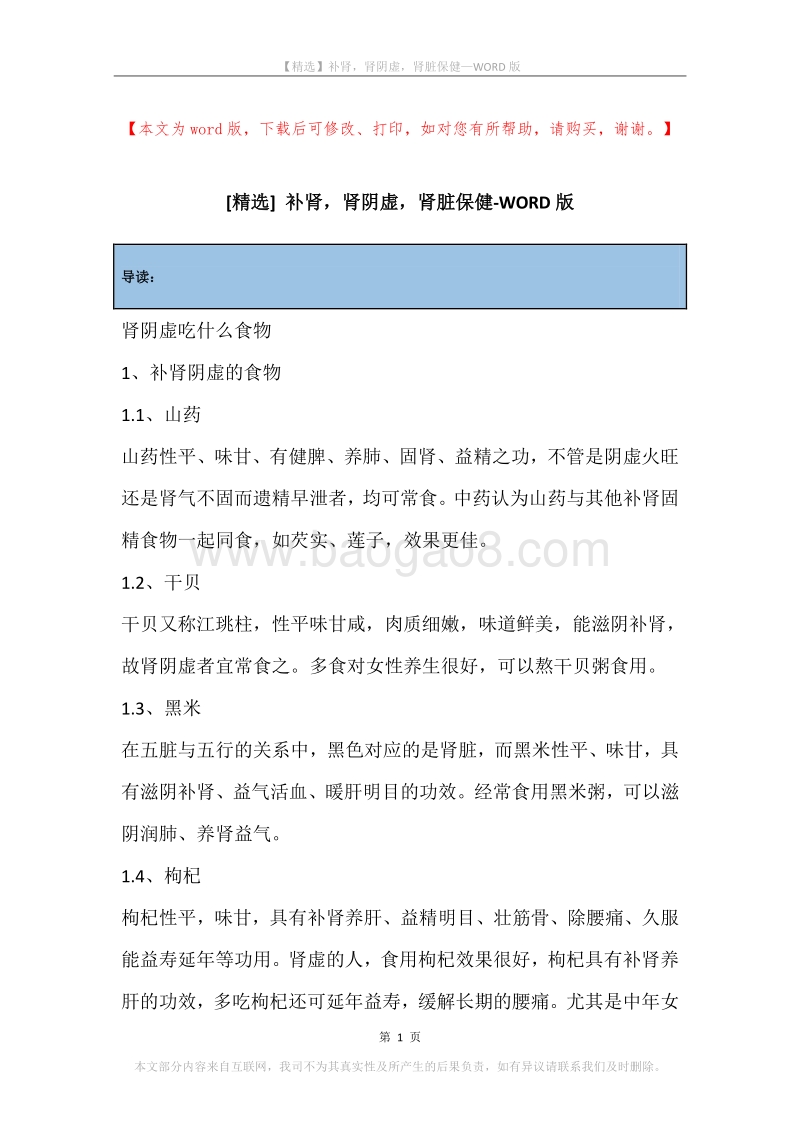 补肾，肾阴虚，肾脏保健.docx_第1页