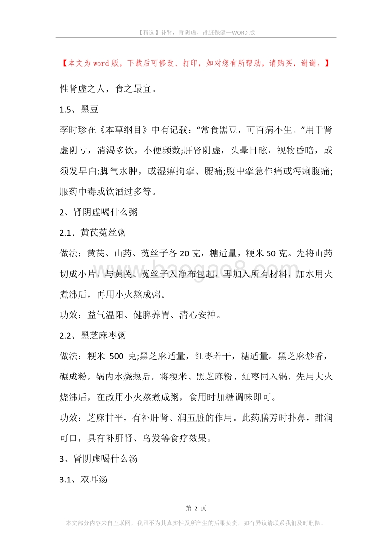 补肾，肾阴虚，肾脏保健.docx_第2页