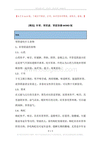 补肾，肾阴虚，肾脏保健.docx