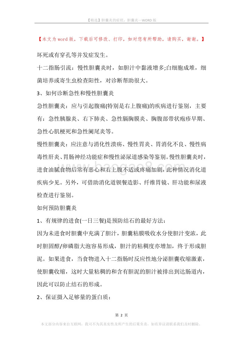 胆囊炎的症状，胆囊炎.docx_第2页