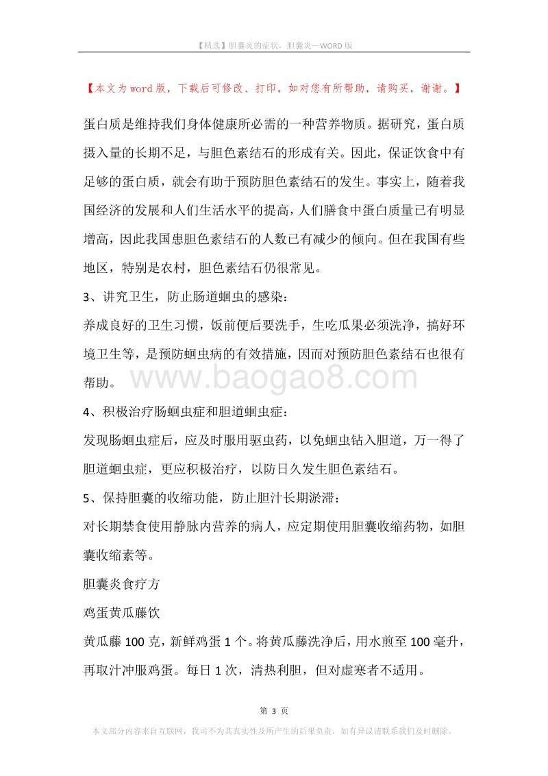 胆囊炎的症状，胆囊炎.docx_第3页