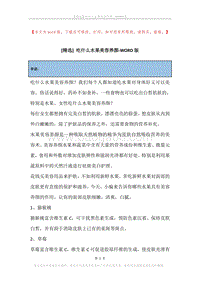 吃什么水果美容养颜.docx