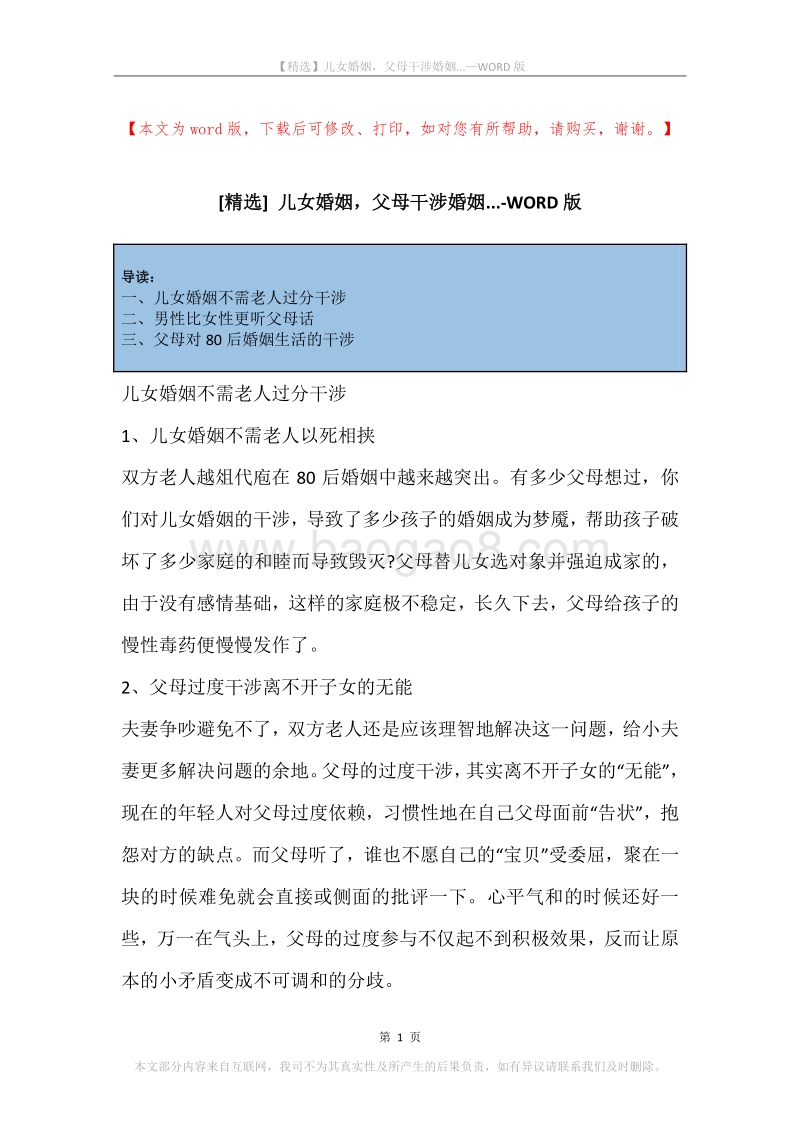 儿女婚姻，父母干涉婚姻....docx_第1页