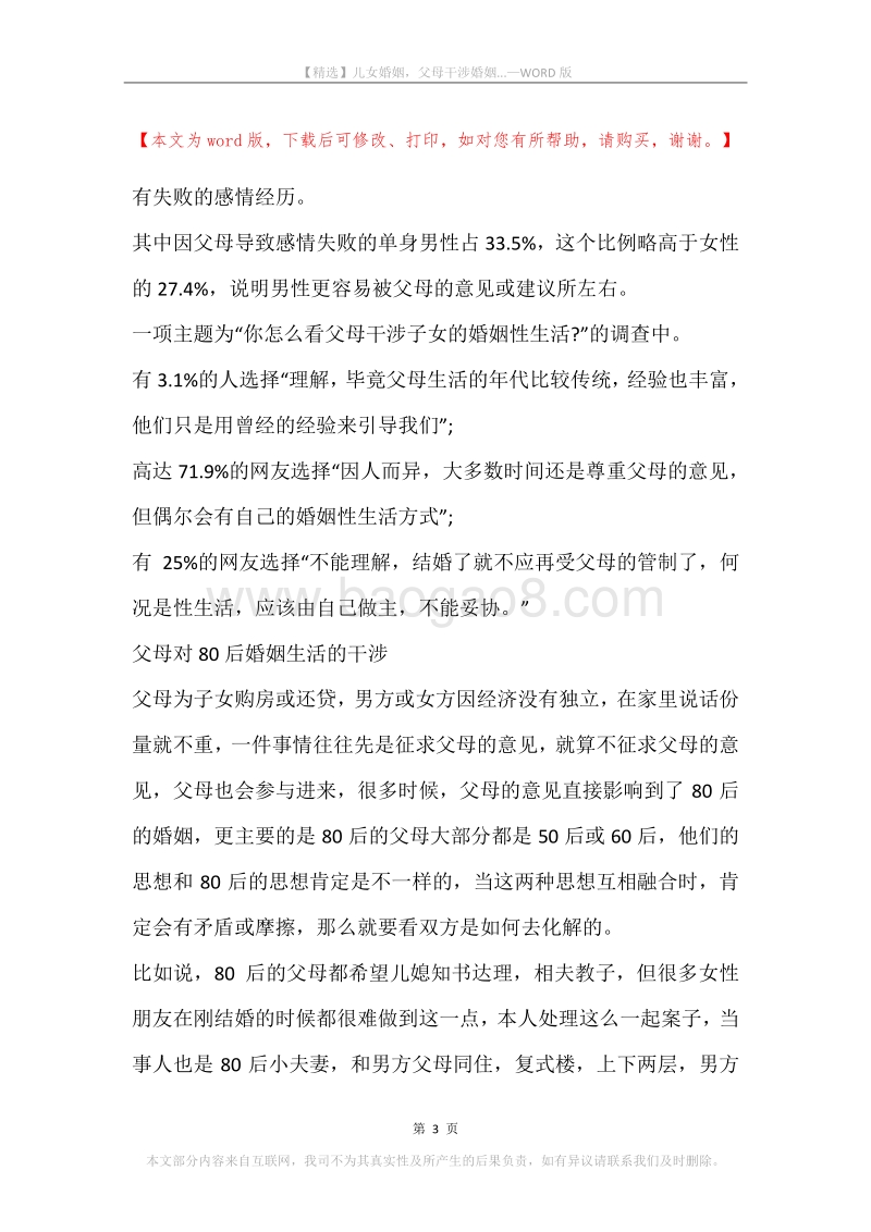 儿女婚姻，父母干涉婚姻....docx_第3页
