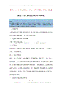 不给儿童用抗生素的原因.docx