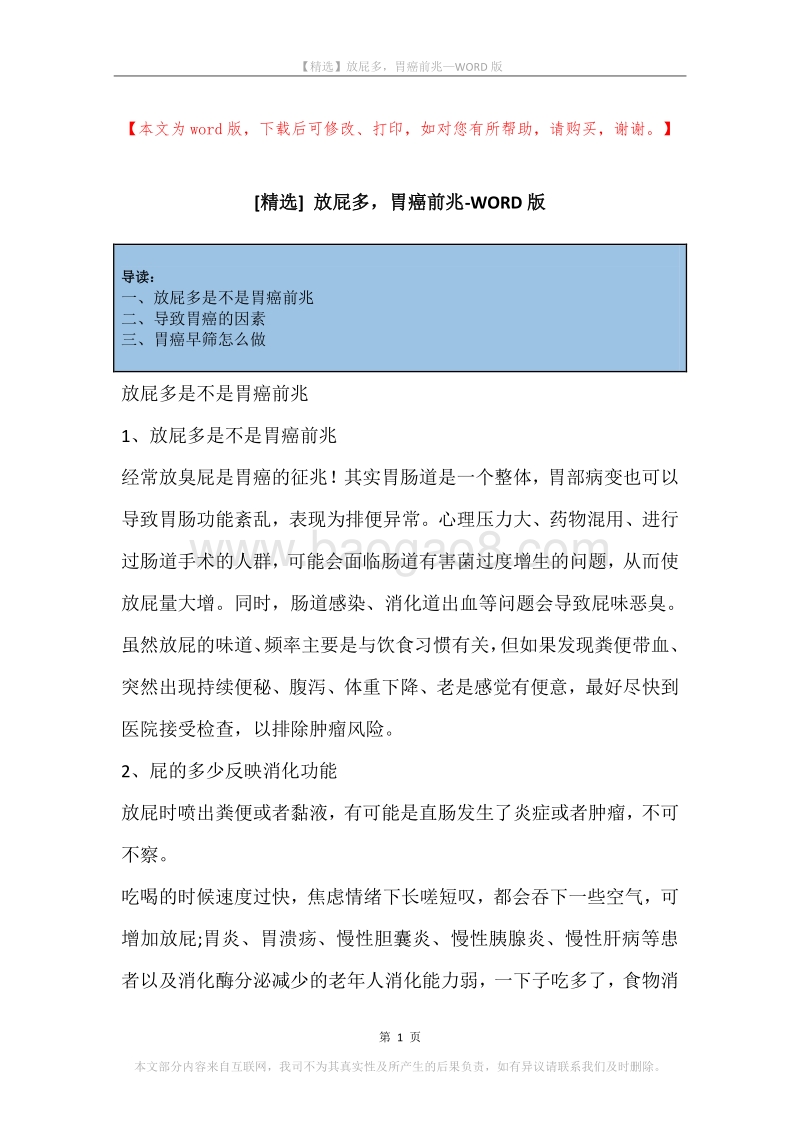 放屁多，胃癌前兆.docx_第1页