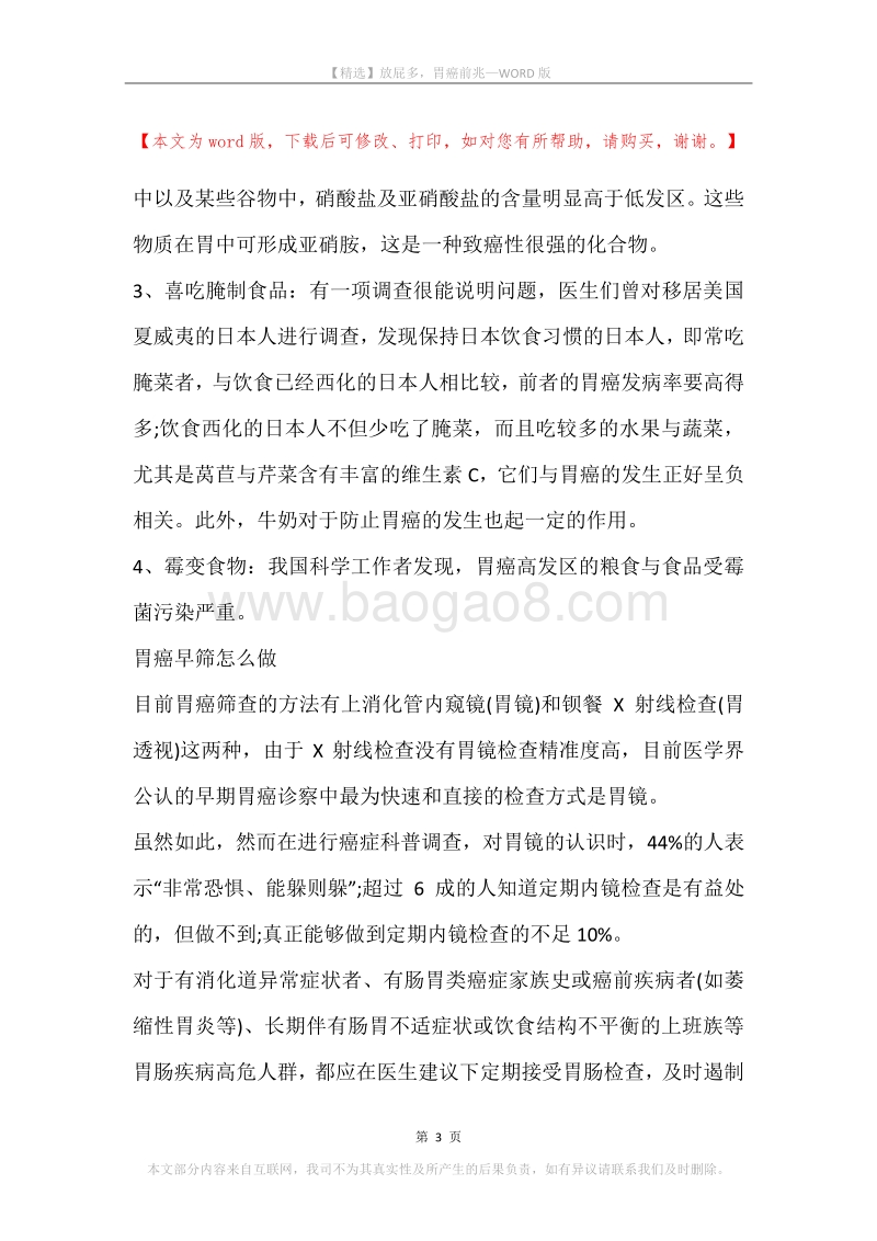 放屁多，胃癌前兆.docx_第3页