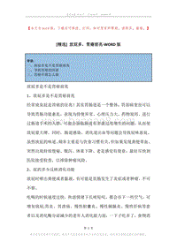 放屁多，胃癌前兆.docx
