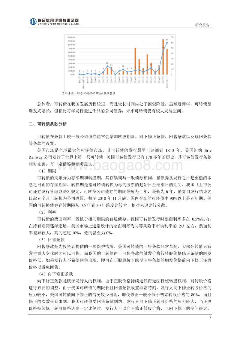 国内可转换公司债券状况研究.pdf_第2页