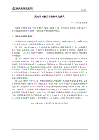 国内可转换公司债券状况研究.pdf