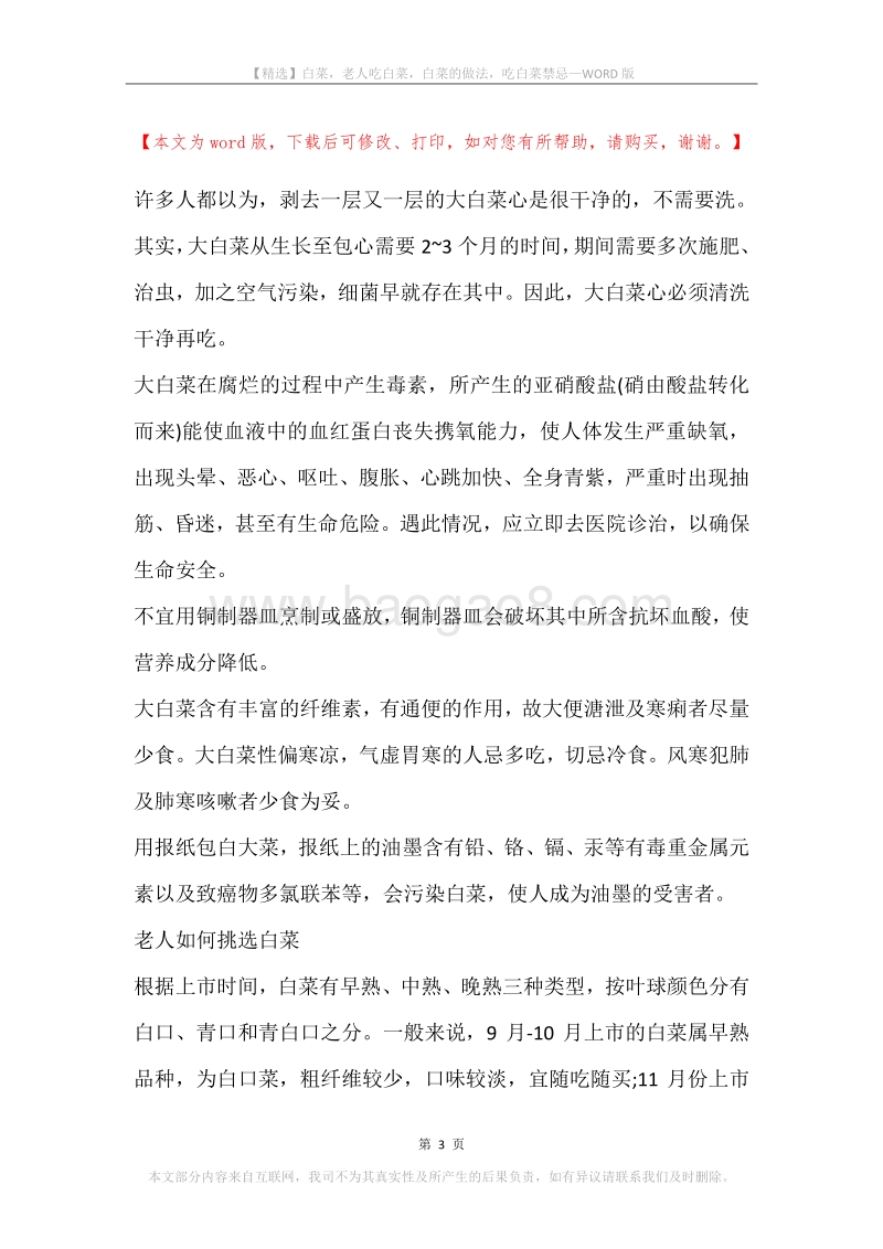 白菜，老人吃白菜，白菜的做法，吃白菜禁忌.docx_第3页