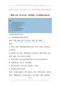 白菜，老人吃白菜，白菜的做法，吃白菜禁忌.docx