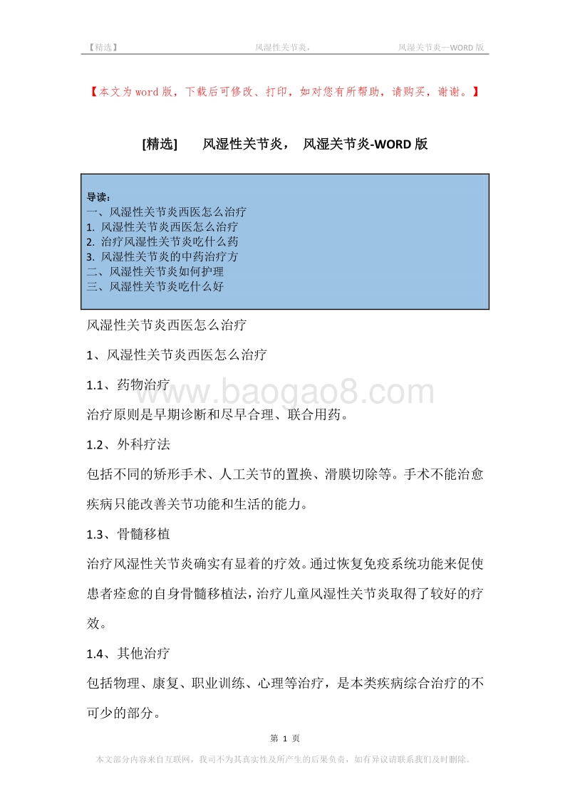 -风湿性关节炎，-风湿关节炎.docx_第1页