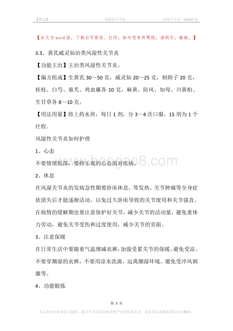 -风湿性关节炎，-风湿关节炎.docx_第3页