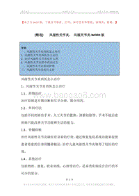 -风湿性关节炎，-风湿关节炎.docx