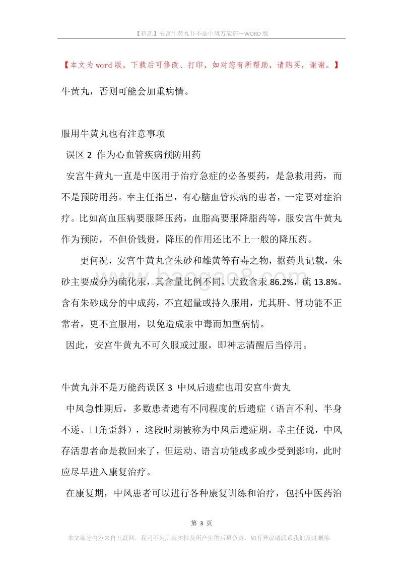 安宫牛黄丸并不是中风万能药.docx_第3页