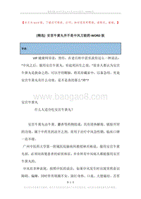 安宫牛黄丸并不是中风万能药.docx