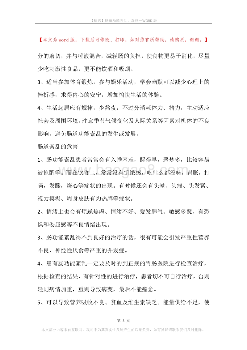 肠道功能紊乱，湿热.docx_第3页