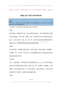 超人气美白水果.docx