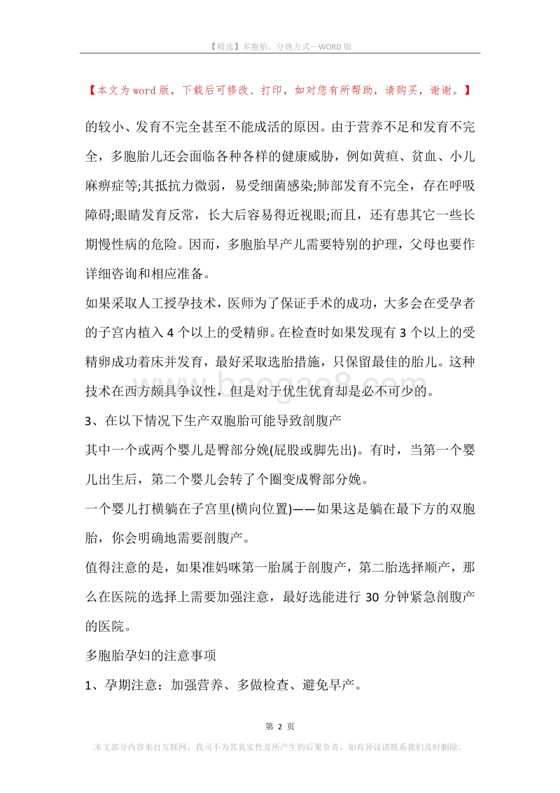 多胞胎，分娩方式.docx_第2页