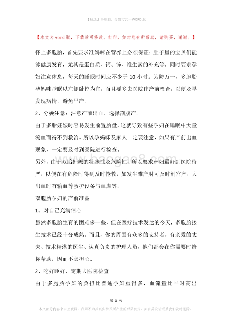 多胞胎，分娩方式.docx_第3页