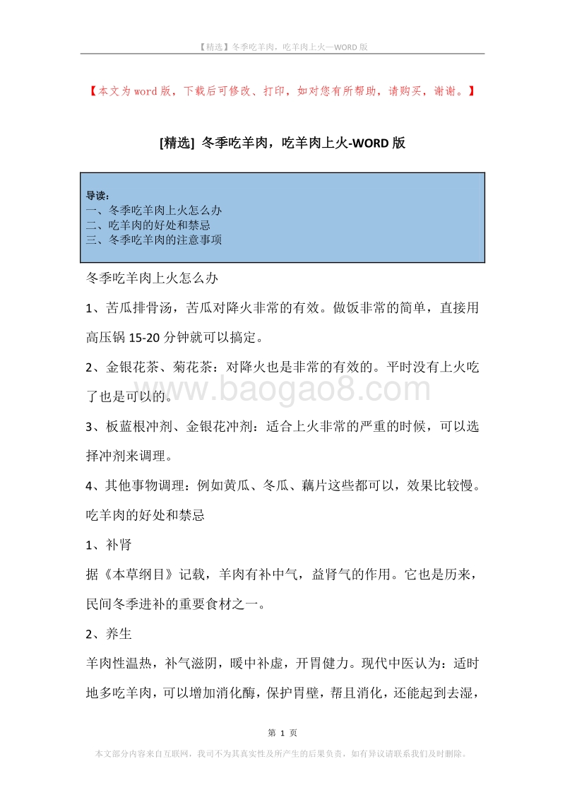 冬季吃羊肉，吃羊肉上火.docx_第1页
