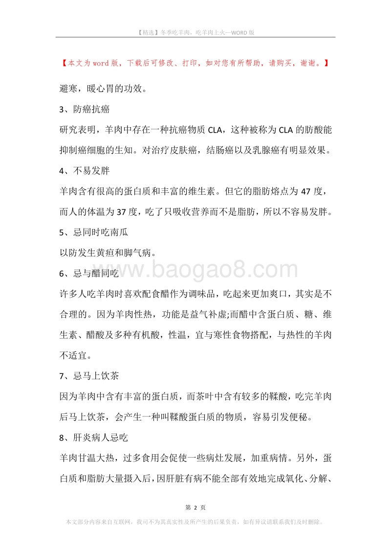 冬季吃羊肉，吃羊肉上火.docx_第2页