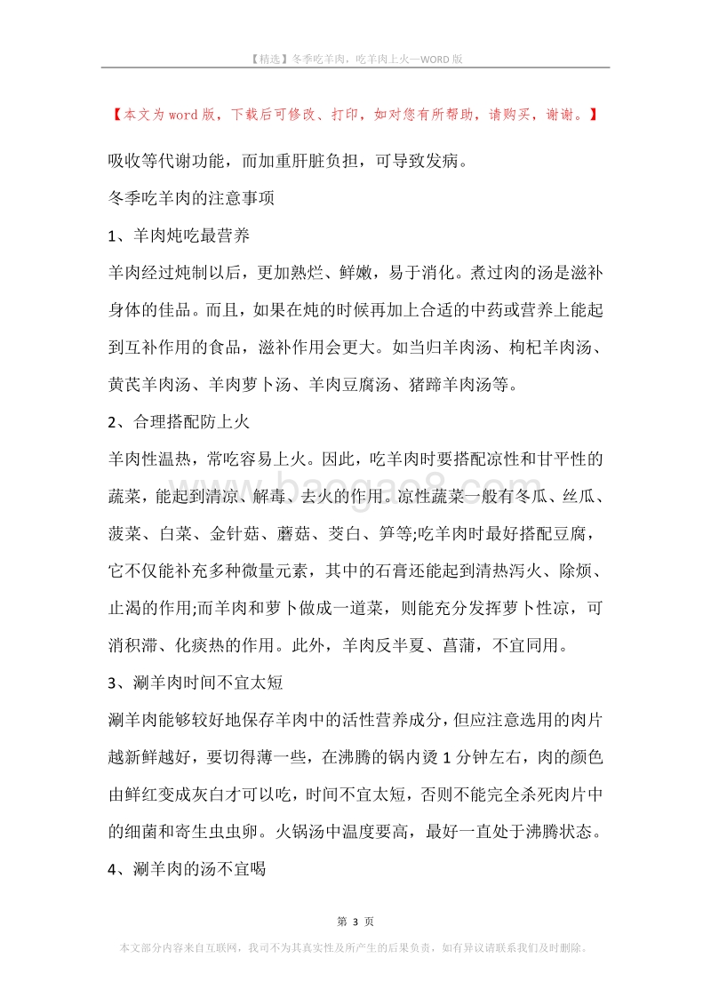 冬季吃羊肉，吃羊肉上火.docx_第3页