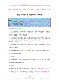 冬季吃羊肉，吃羊肉上火.docx