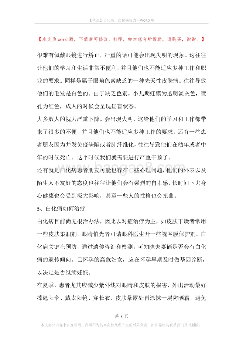 白化病，白化病智力.docx_第2页